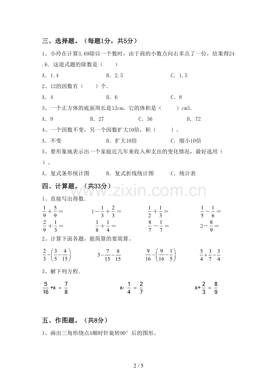 人教版五年级数学上册期末考试及答案【A4版】.doc_第2页