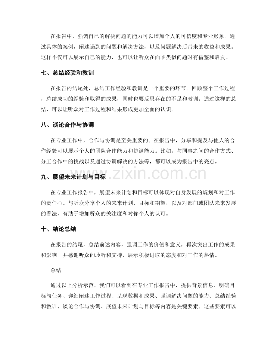 专业工作报告示范分析.docx_第2页