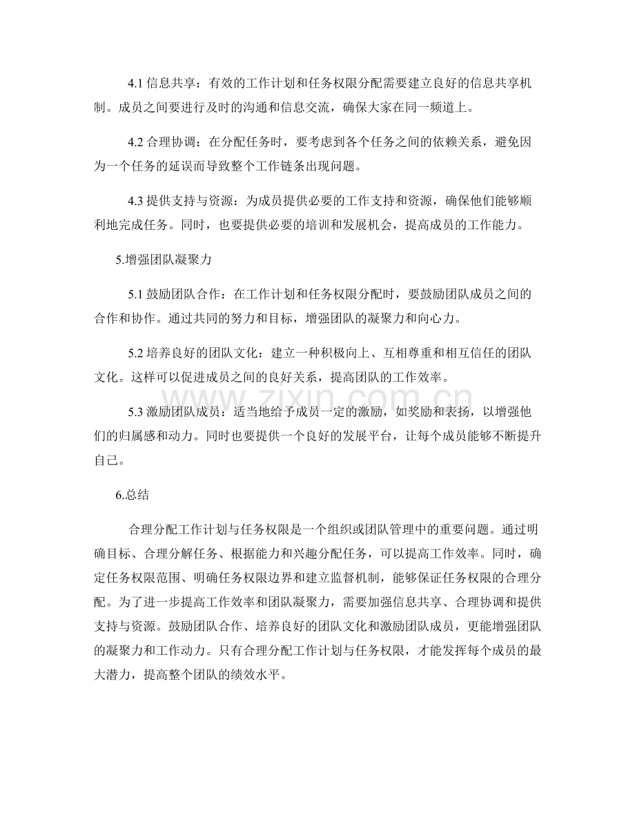工作计划的合理分配与任务权限.docx_第2页