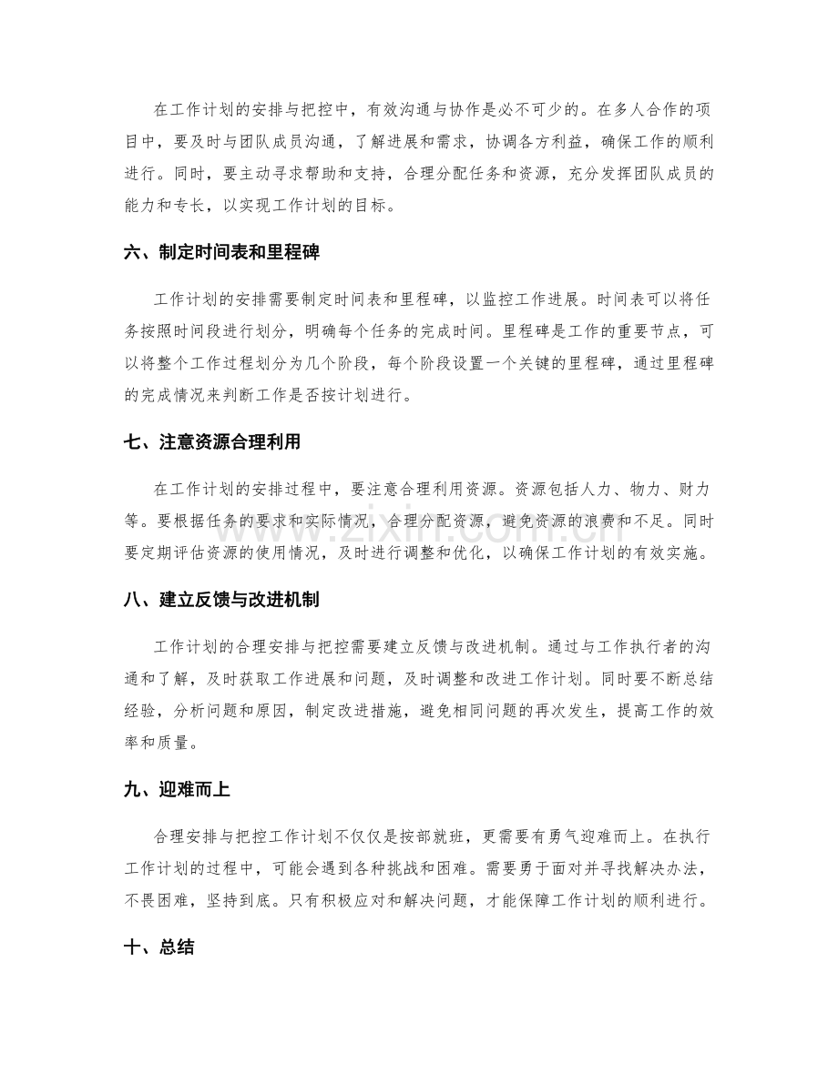 工作计划的合理安排与把控.docx_第2页