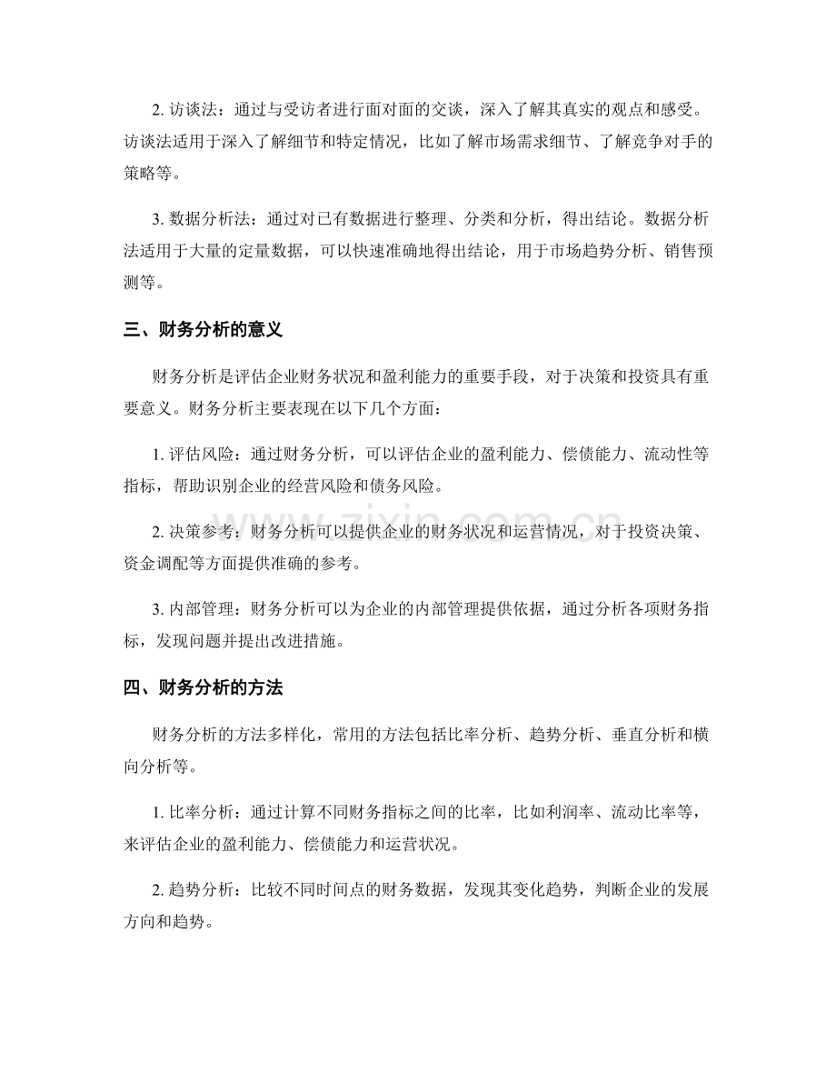 工作报告的数据采集与财务分析.docx_第2页