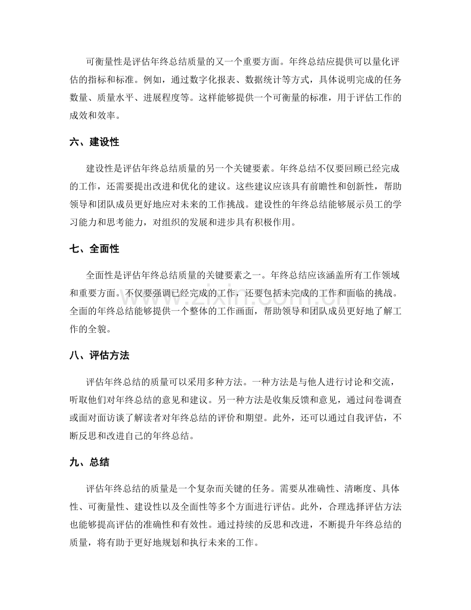 如何有效评估年终总结的质量.docx_第2页