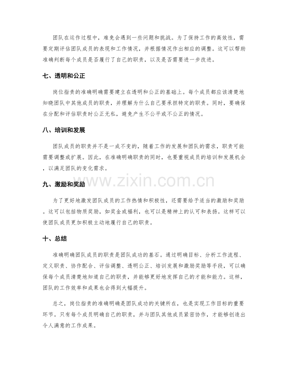岗位职责如何准确明确团队成员职责.docx_第2页