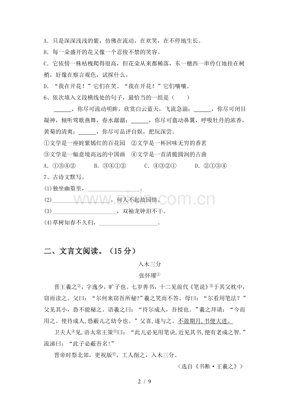 人教版七年级语文上册期末考试卷及完整答案.doc_第2页