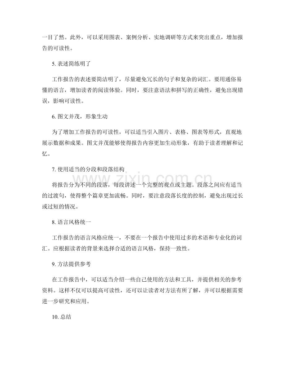 工作报告的逻辑性与可读性规范.docx_第2页