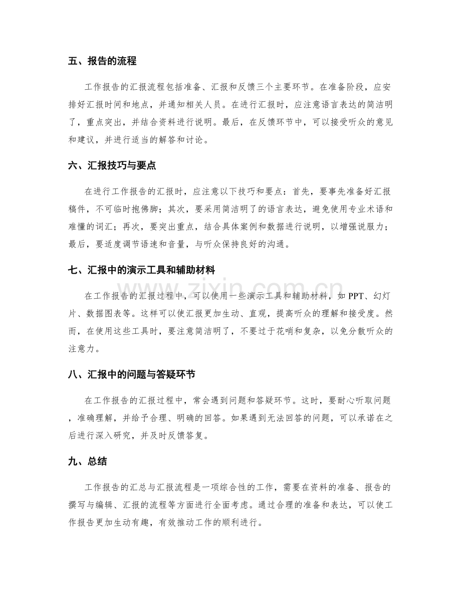 工作报告的资料汇总与汇报流程.docx_第2页