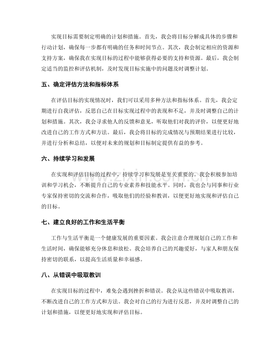 年终总结的理性评价和未来规划的突出重点和评估方法.docx_第2页