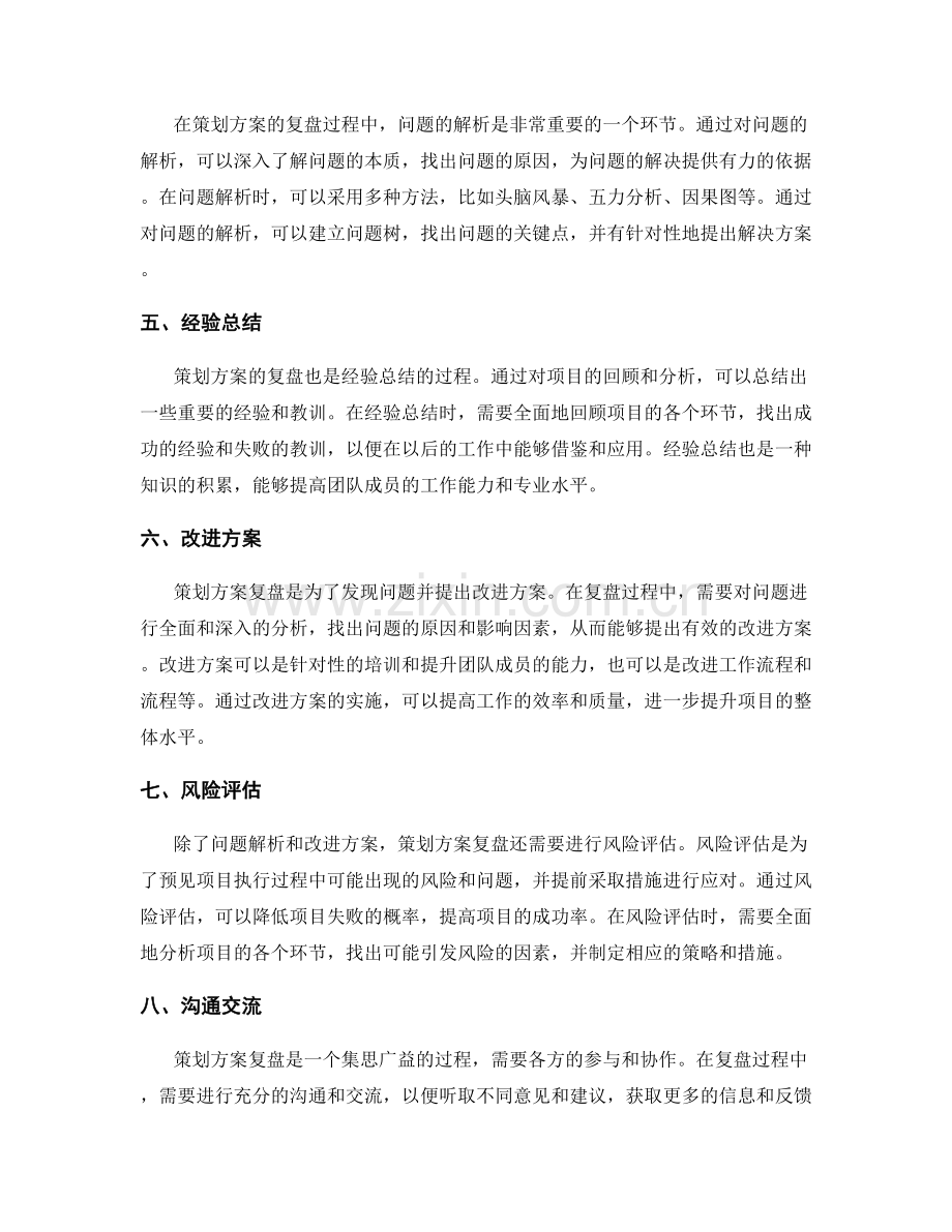 策划方案复盘.docx_第2页