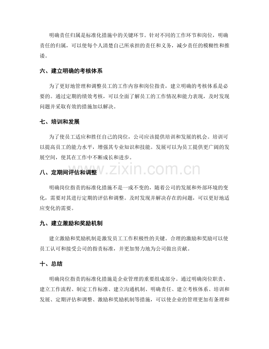 明确岗位职责的标准化措施.docx_第2页