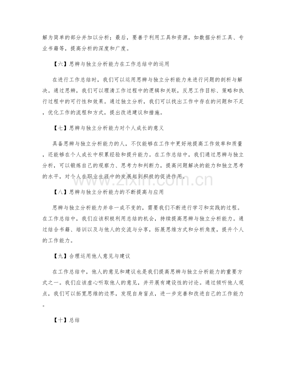 工作总结的思辨与独立分析能力.docx_第2页