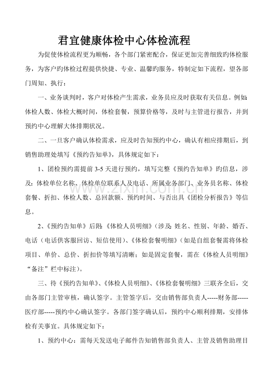 体检中心总标准流程.doc_第1页