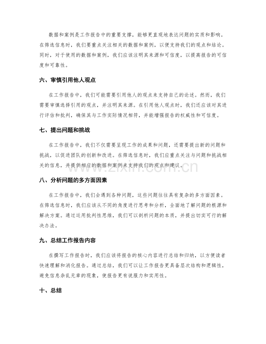 工作报告的批判性思维与信息筛选.docx_第2页