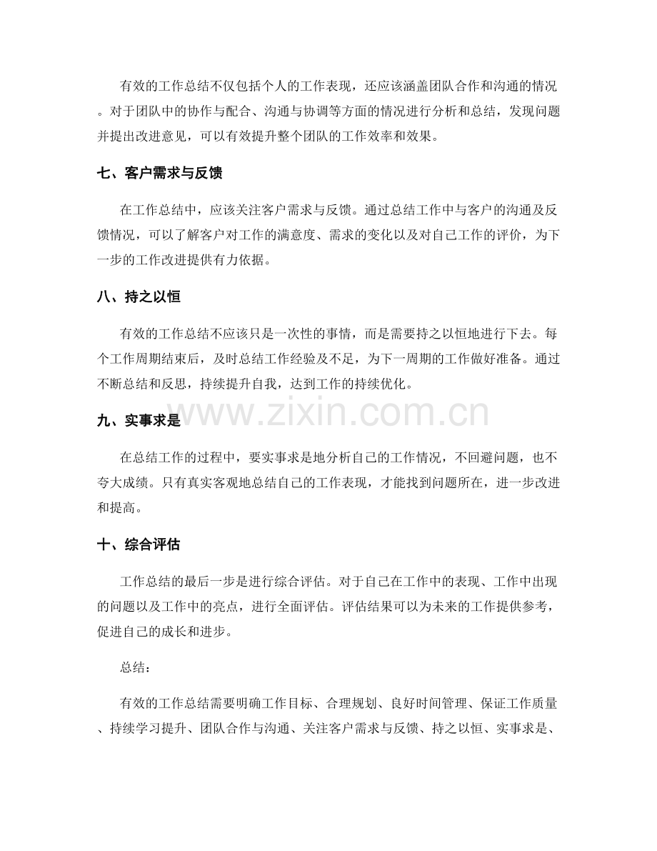 有效工作总结的关键点与亮点展示.docx_第2页