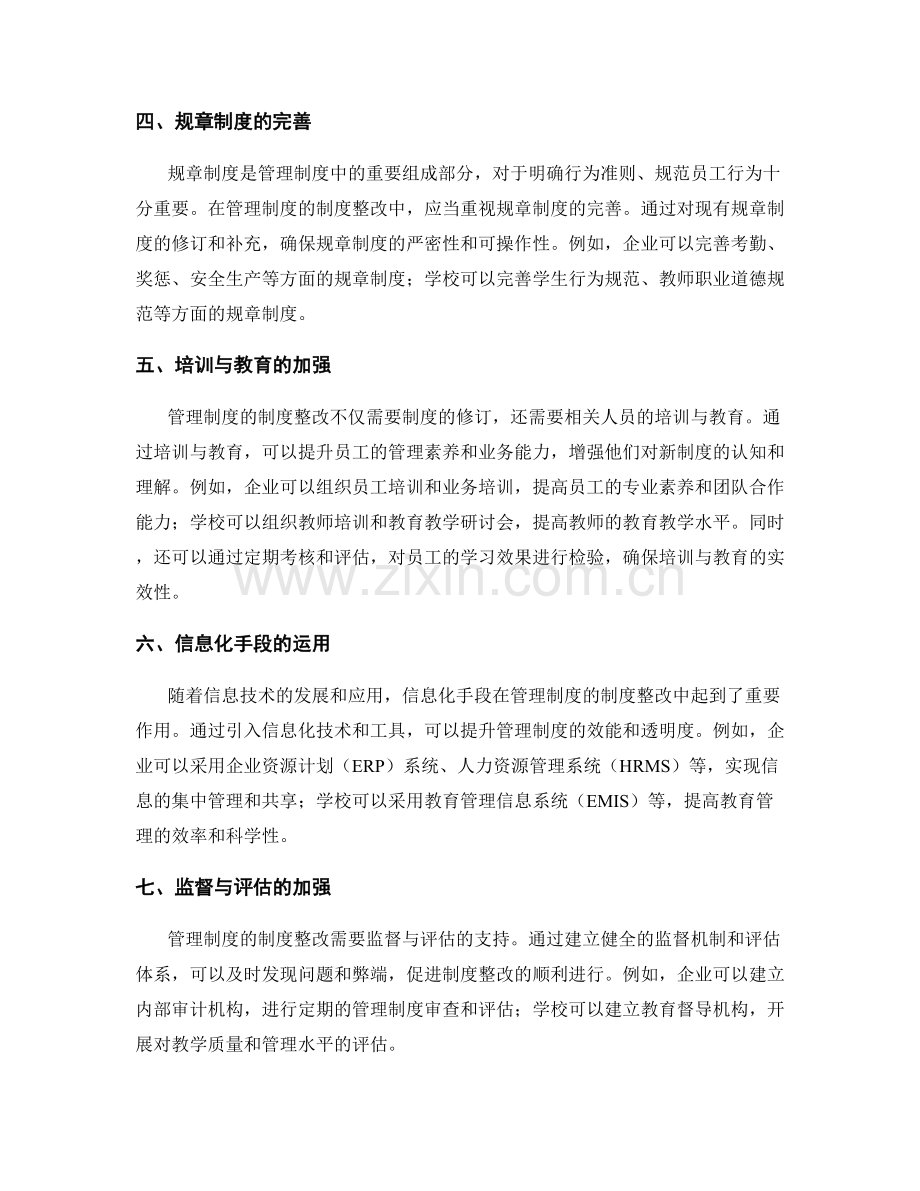 管理制度的制度整改措施.docx_第2页