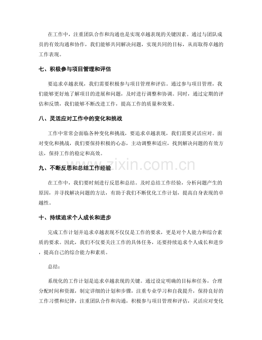 系统化的工作计划如何追求卓越表现.docx_第2页