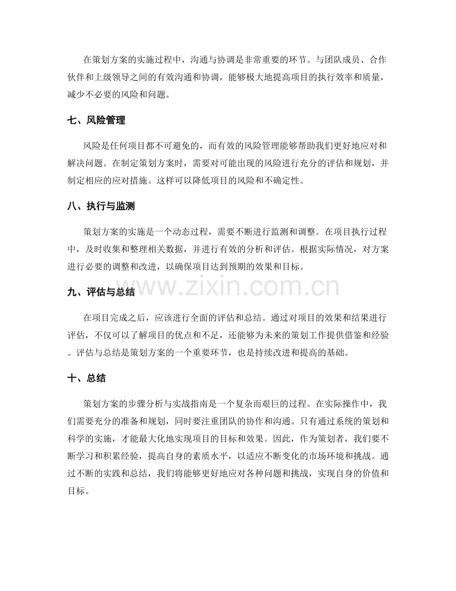 策划方案的步骤分析与实战指南.docx_第2页