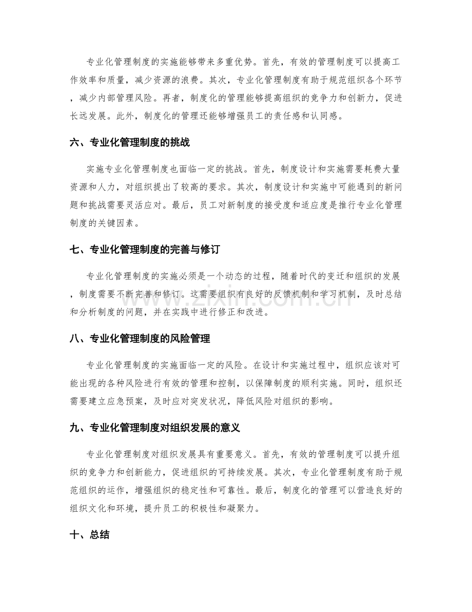 专业化管理制度的设计与实施.docx_第2页