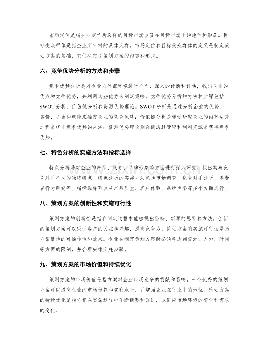 策划方案的竞争优势与特色分析.docx_第2页