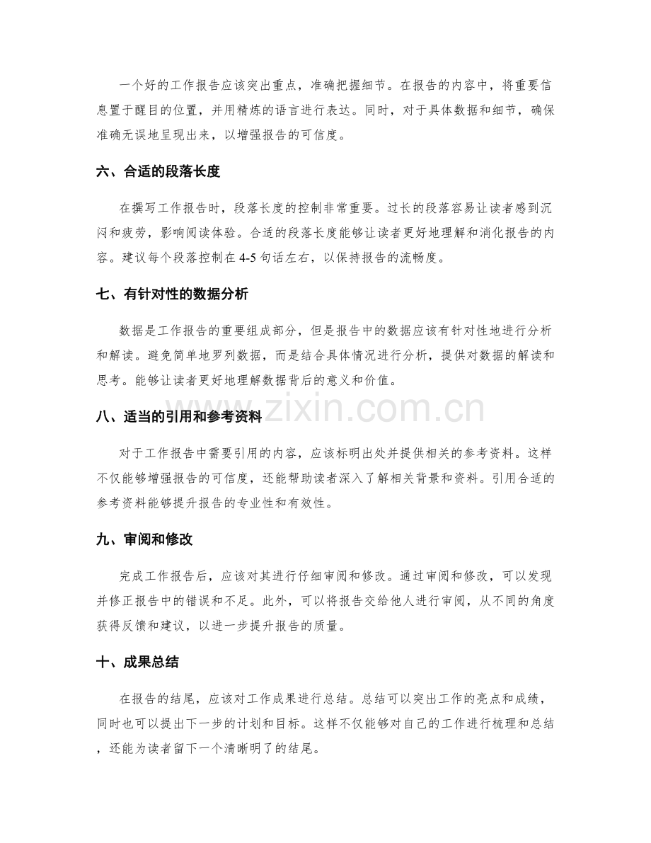 如何提升工作报告的可读性与有效性.docx_第2页