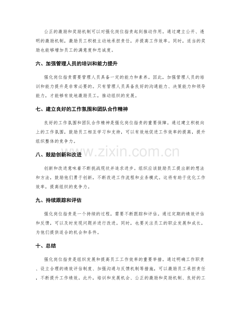 强化岗位职责的重要举措.docx_第2页