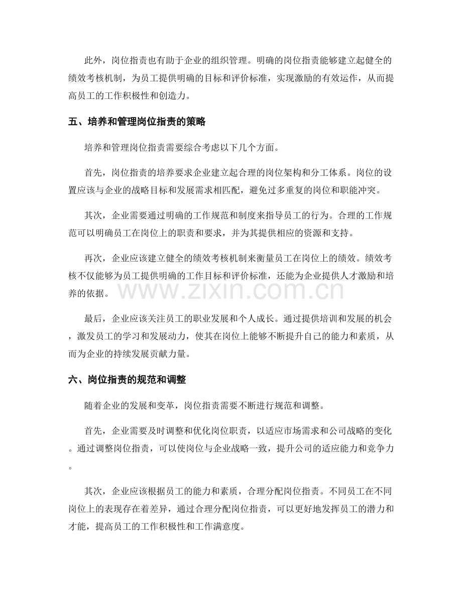 岗位职责对公司竞争力的提升与持续发展.docx_第2页