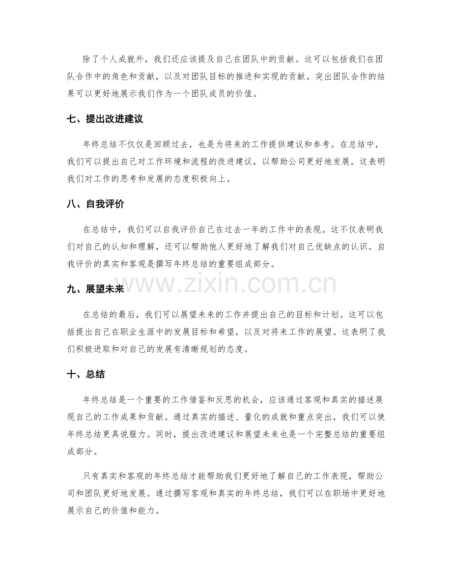 如何撰写客观和真实的年终总结.docx_第2页