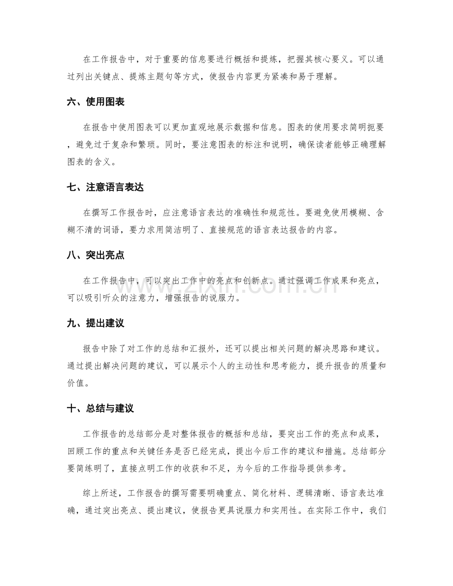 工作报告的重点与精简技巧解析.docx_第2页