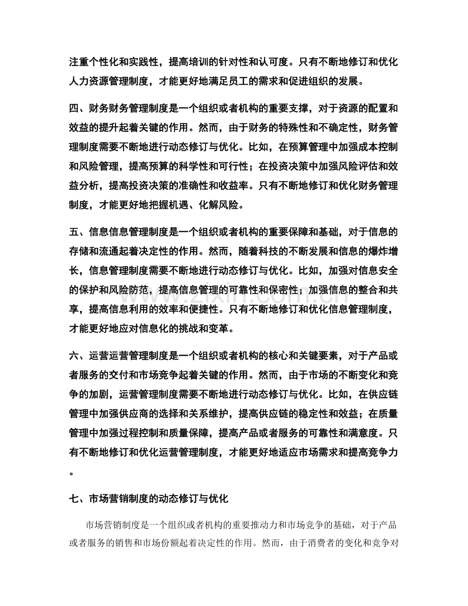 管理制度的动态修订与优化.docx_第2页