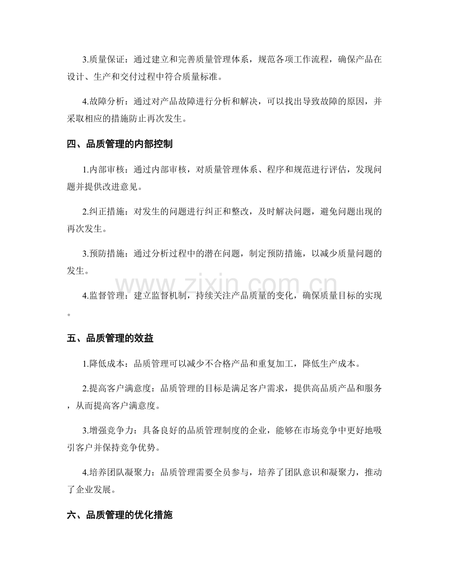 品质管理制度详解.docx_第2页