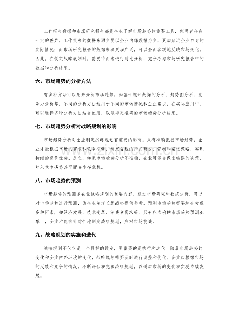 准确把握市场趋势的工作报告数据分析与战略规划.docx_第2页