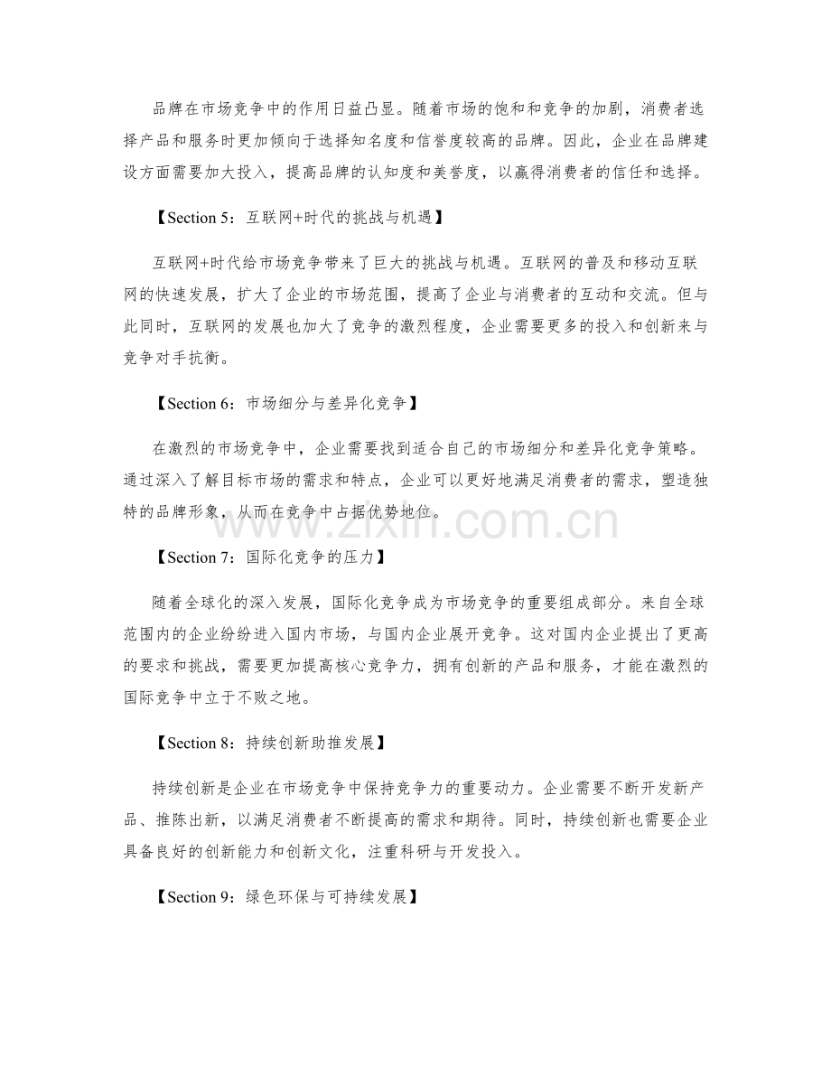 年终总结中的市场竞争与发展趋势分析.docx_第2页