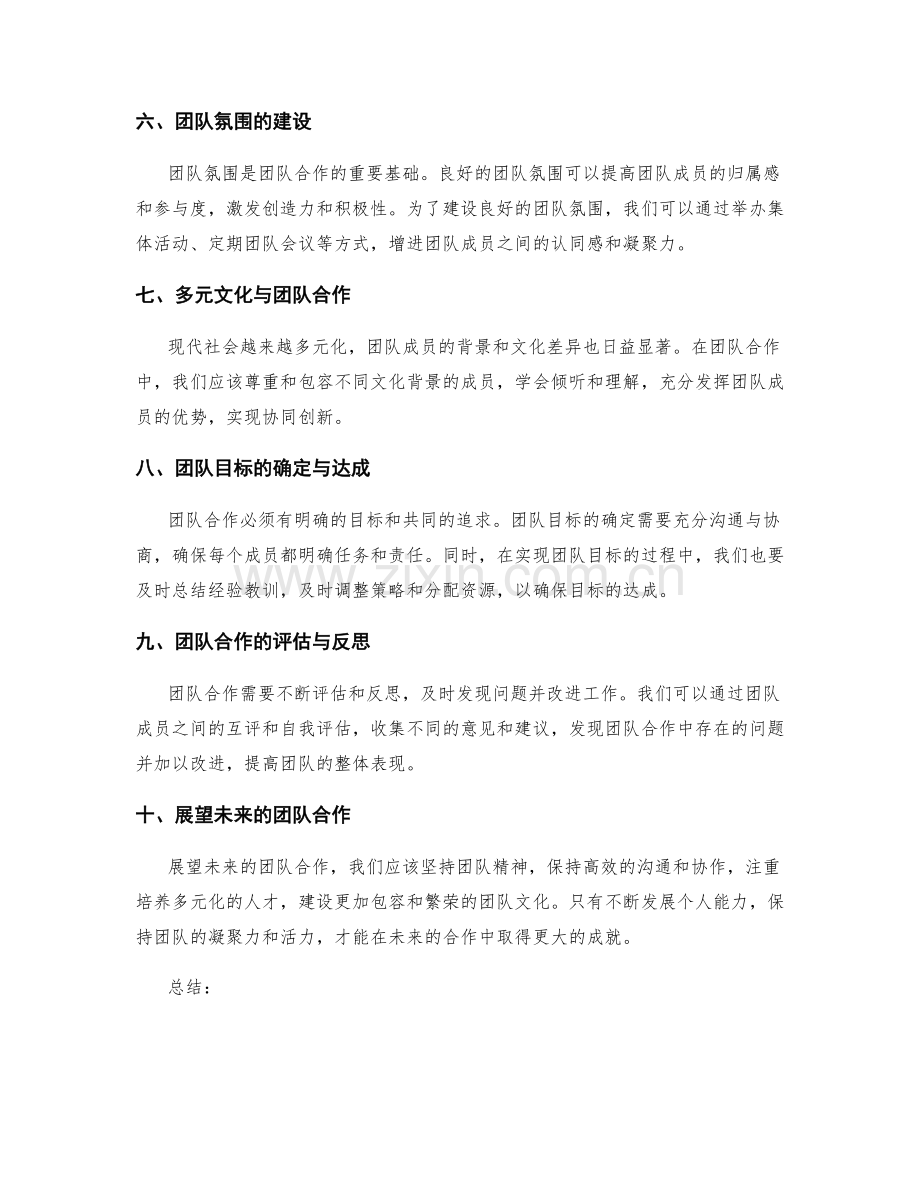 年终总结的自我突破与团队合作展望.docx_第2页