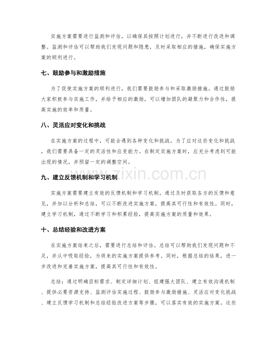 如何落实有效的实施方案.docx_第2页