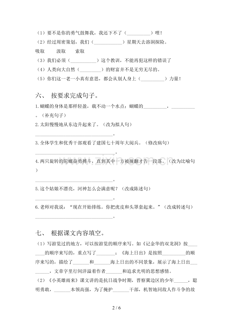 人教版四年级语文上册期末考试卷(下载).doc_第2页