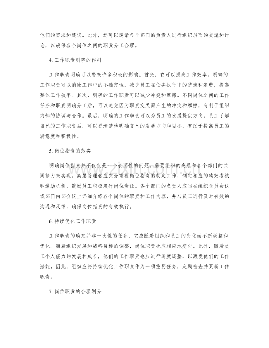 明晰岗位职责的详细工作职责.docx_第2页