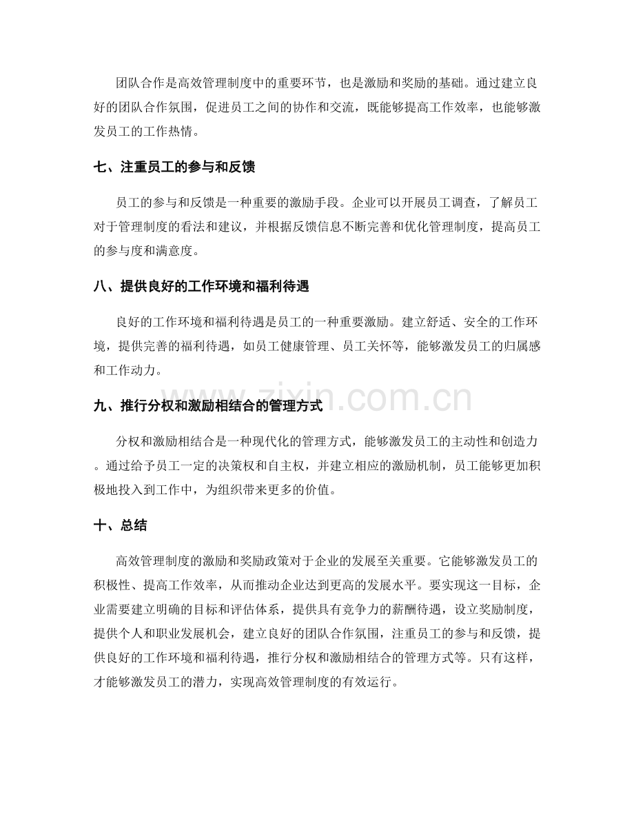 高效管理制度的激励和奖励政策.docx_第2页