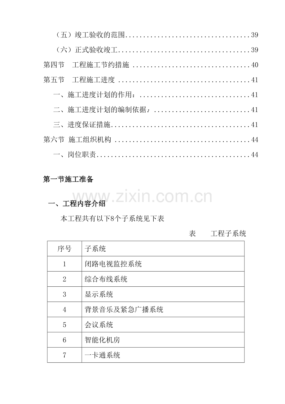 智能化施工方案-.doc_第2页