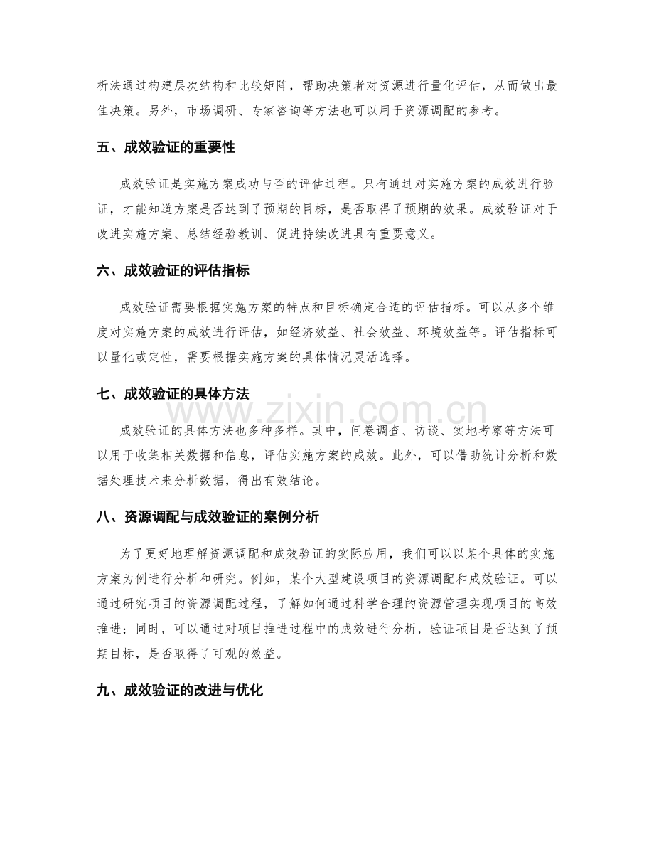 实施方案的资源调配与成效验证.docx_第2页