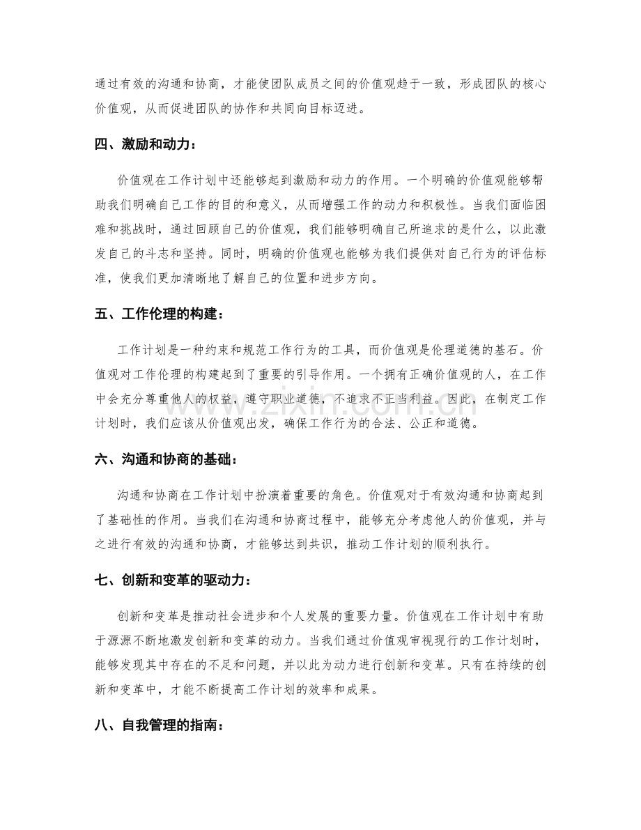 价值观引导在工作计划中的作用.docx_第2页