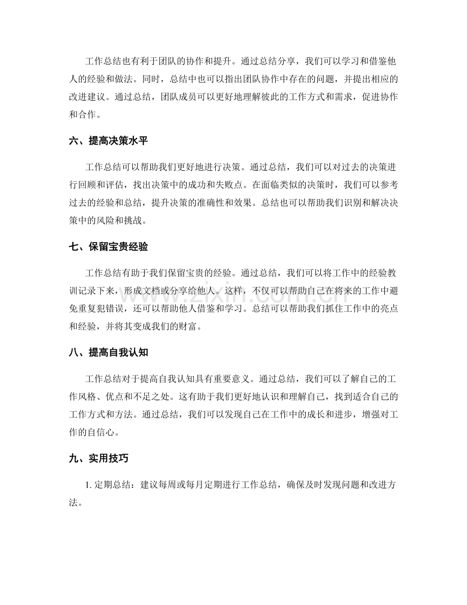 工作总结的好处及实用技巧.docx_第2页