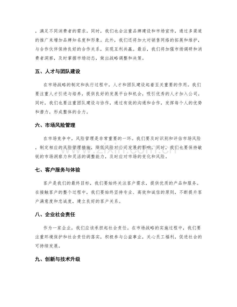 年终总结的市场战略与展望.docx_第2页