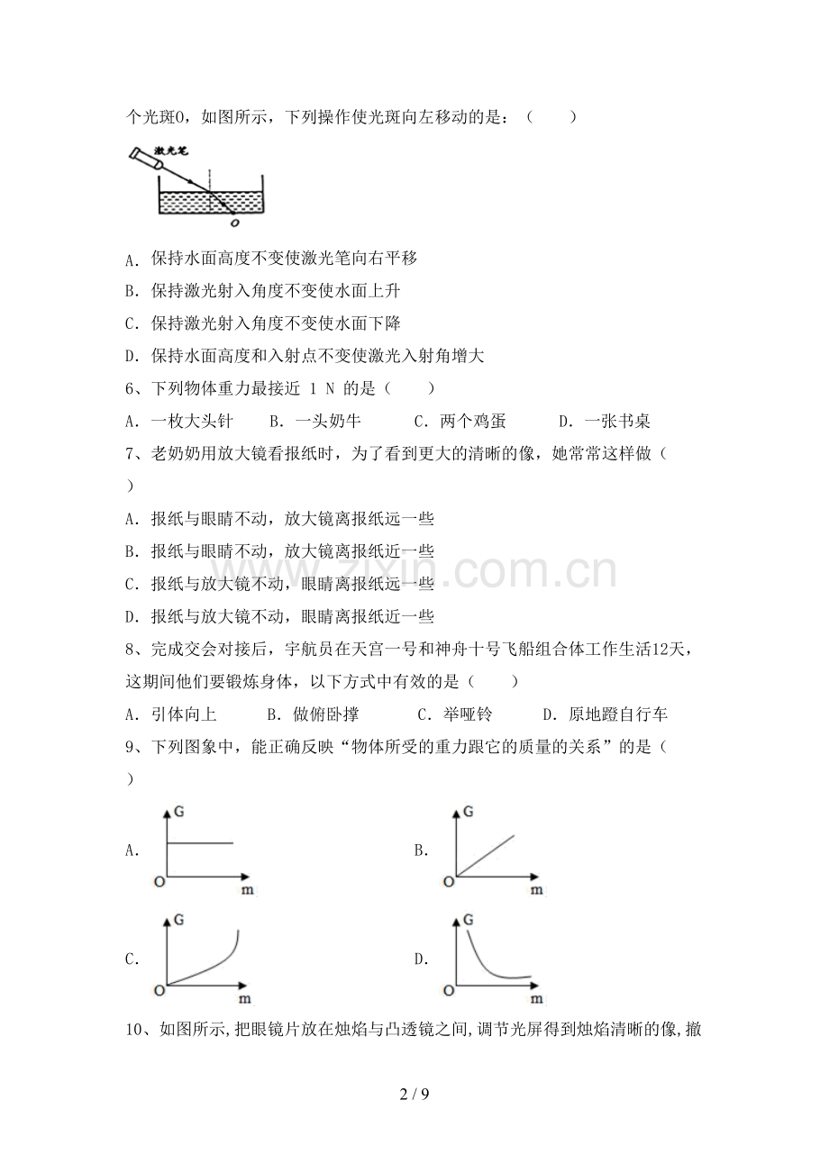 苏教版九年级物理(上册)期末试卷(附答案).doc_第2页