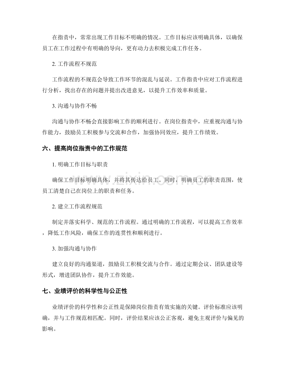 岗位职责中的工作规范与业绩评价.docx_第2页