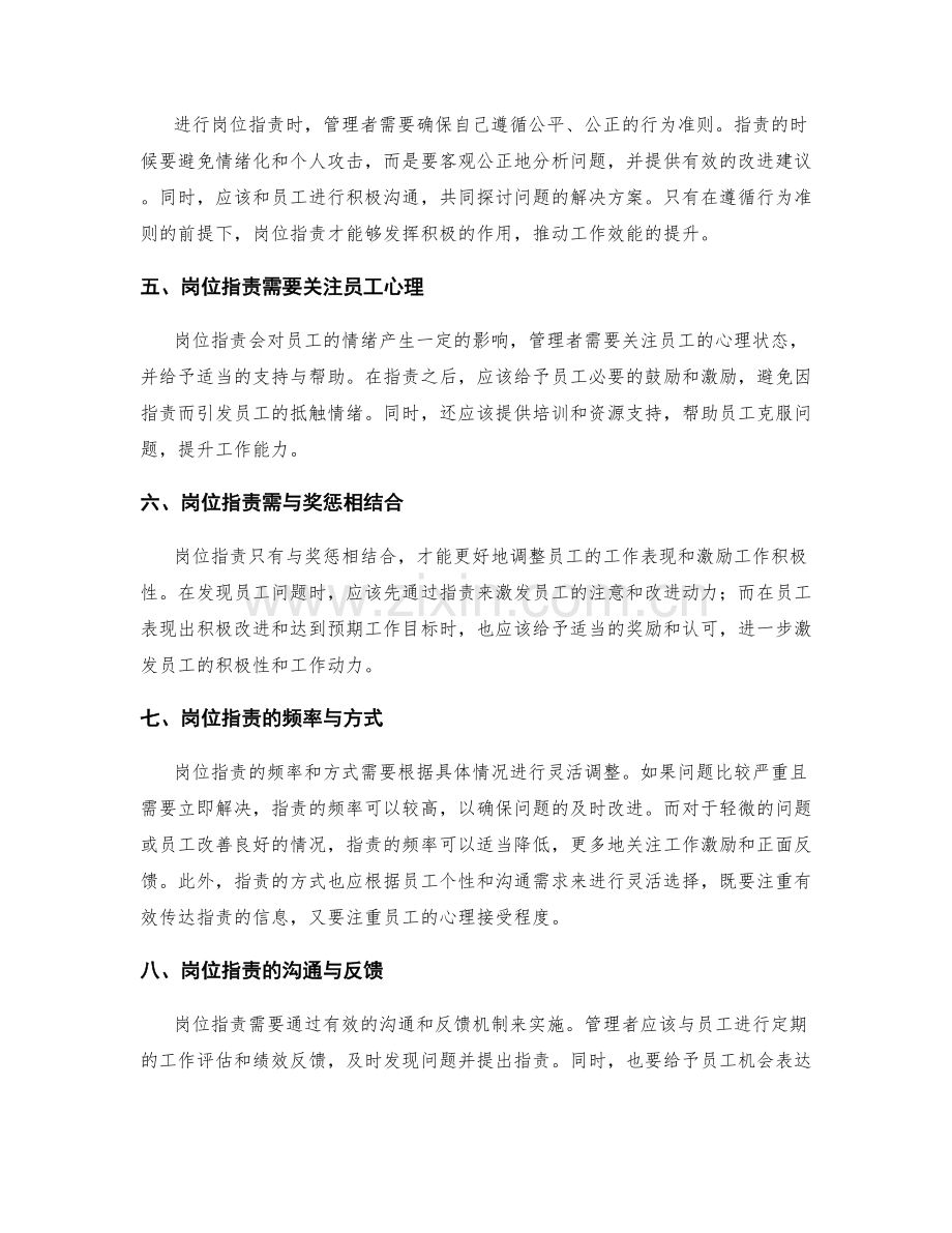 岗位职责对工作效能的激励与调整.docx_第2页