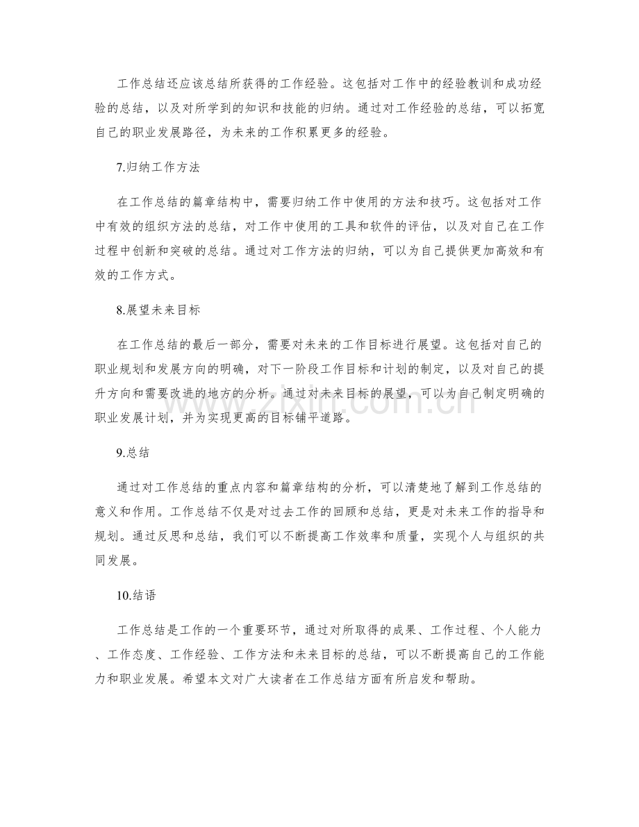 工作总结的重点内容和篇章结构.docx_第2页