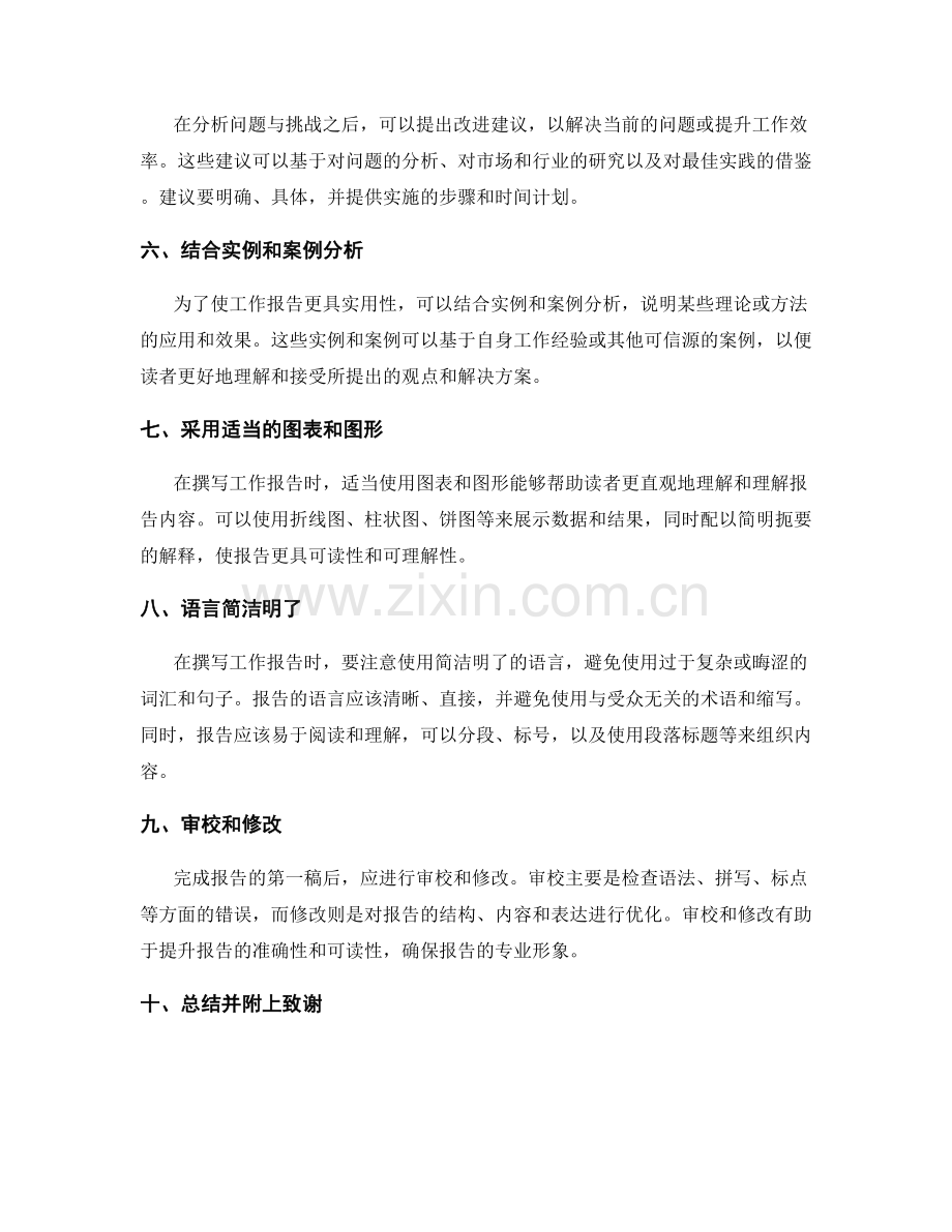 实用的工作报告撰写指南.docx_第2页