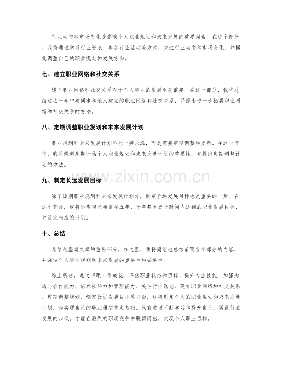 年终总结的个人职业规划与未来发展.docx_第2页