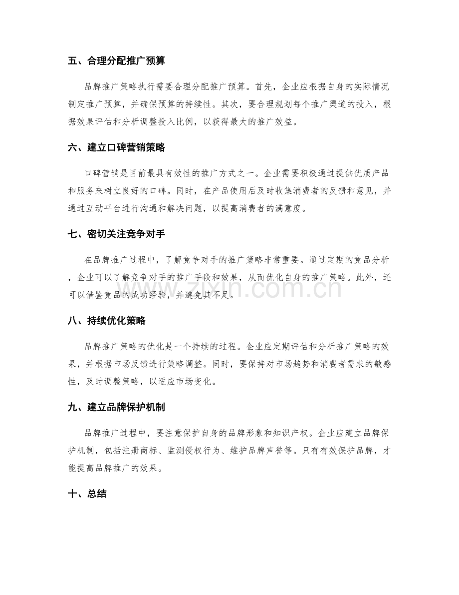 品牌推广策略执行方案.docx_第2页