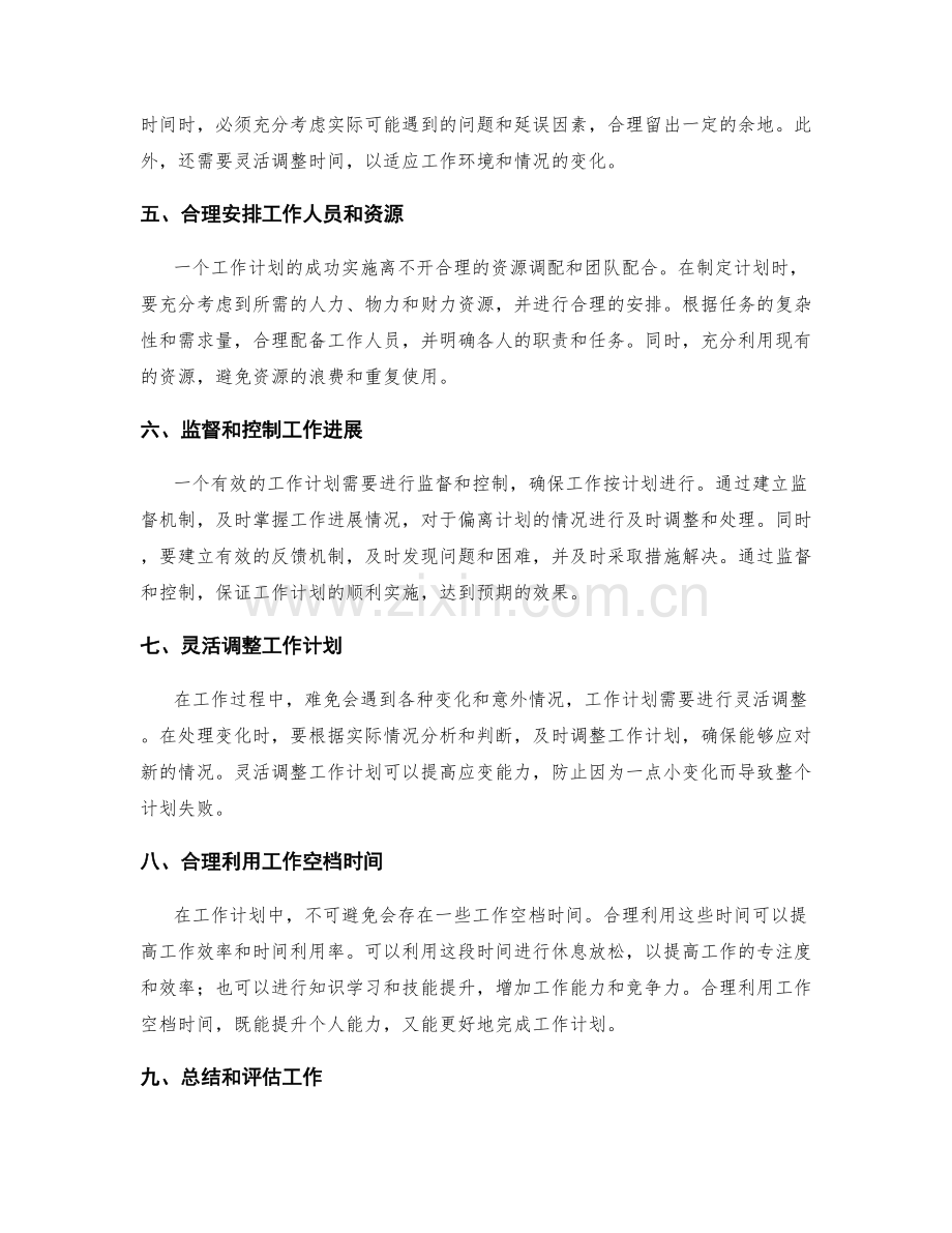 工作计划的周期分配.docx_第2页