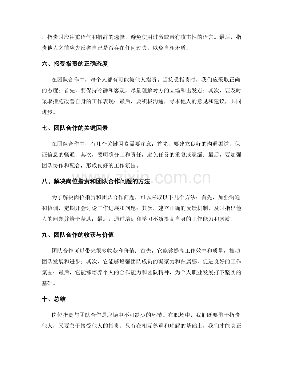 岗位职责与团队合作.docx_第2页
